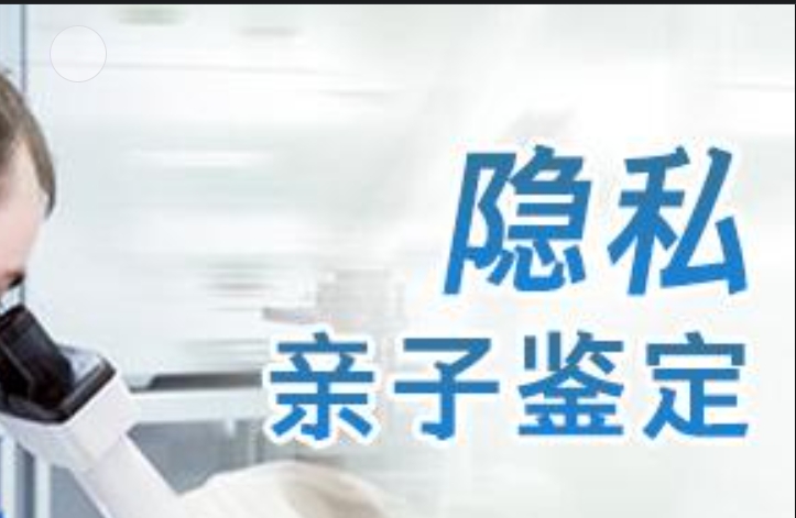 海阳市隐私亲子鉴定咨询机构