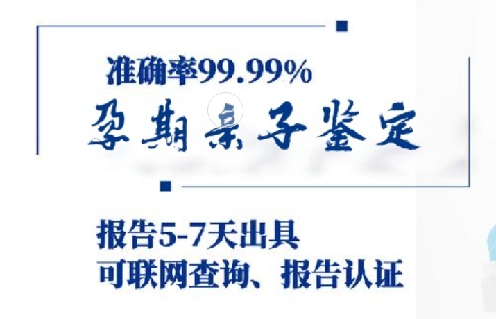 海阳市孕期亲子鉴定咨询机构中心